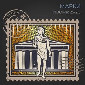 NBOMe: 25-2C Марки