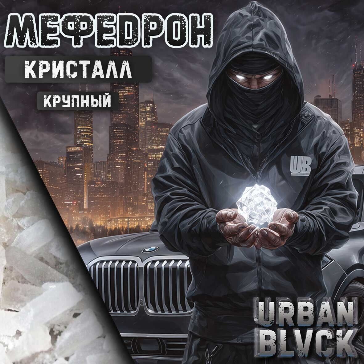 Меф VHQ (круп. крис)