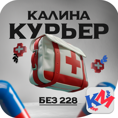 Курьер на аптеку