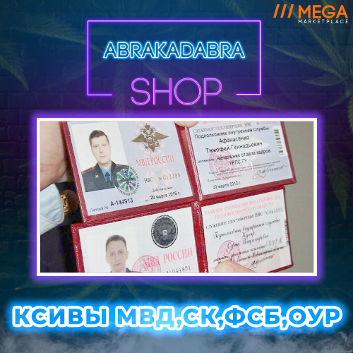 Ксивы МВД,СК ФСБ ОУР