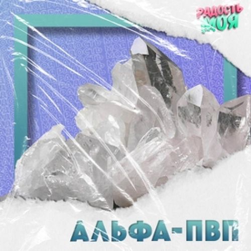 АЛЬФА-ПВП