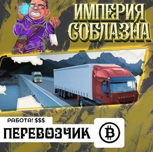 Перевозчик😎🤑