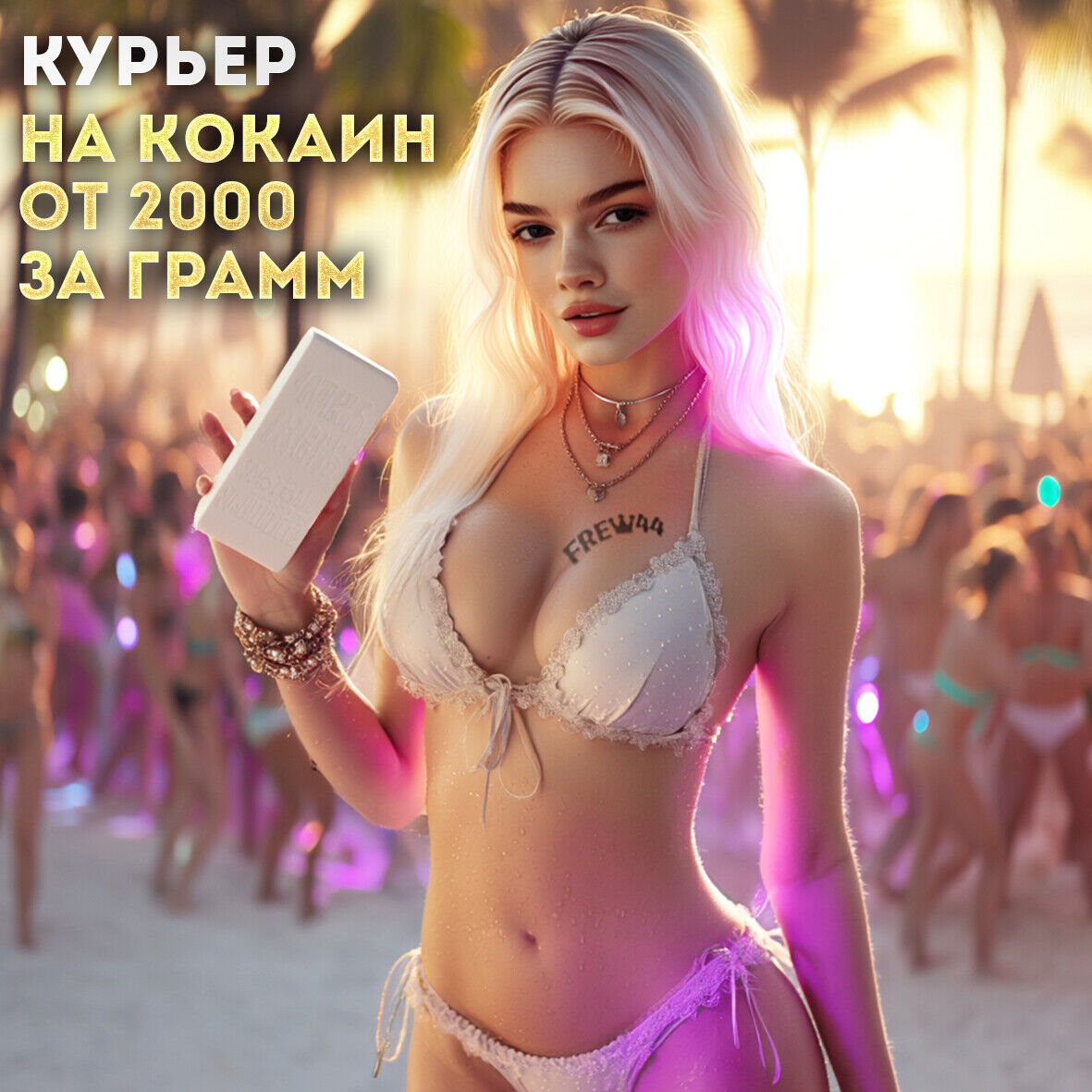 Курьер на КОКАИН 🥥