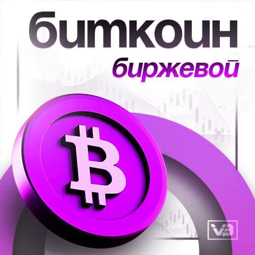 ЧИСТЫЙ BTC
