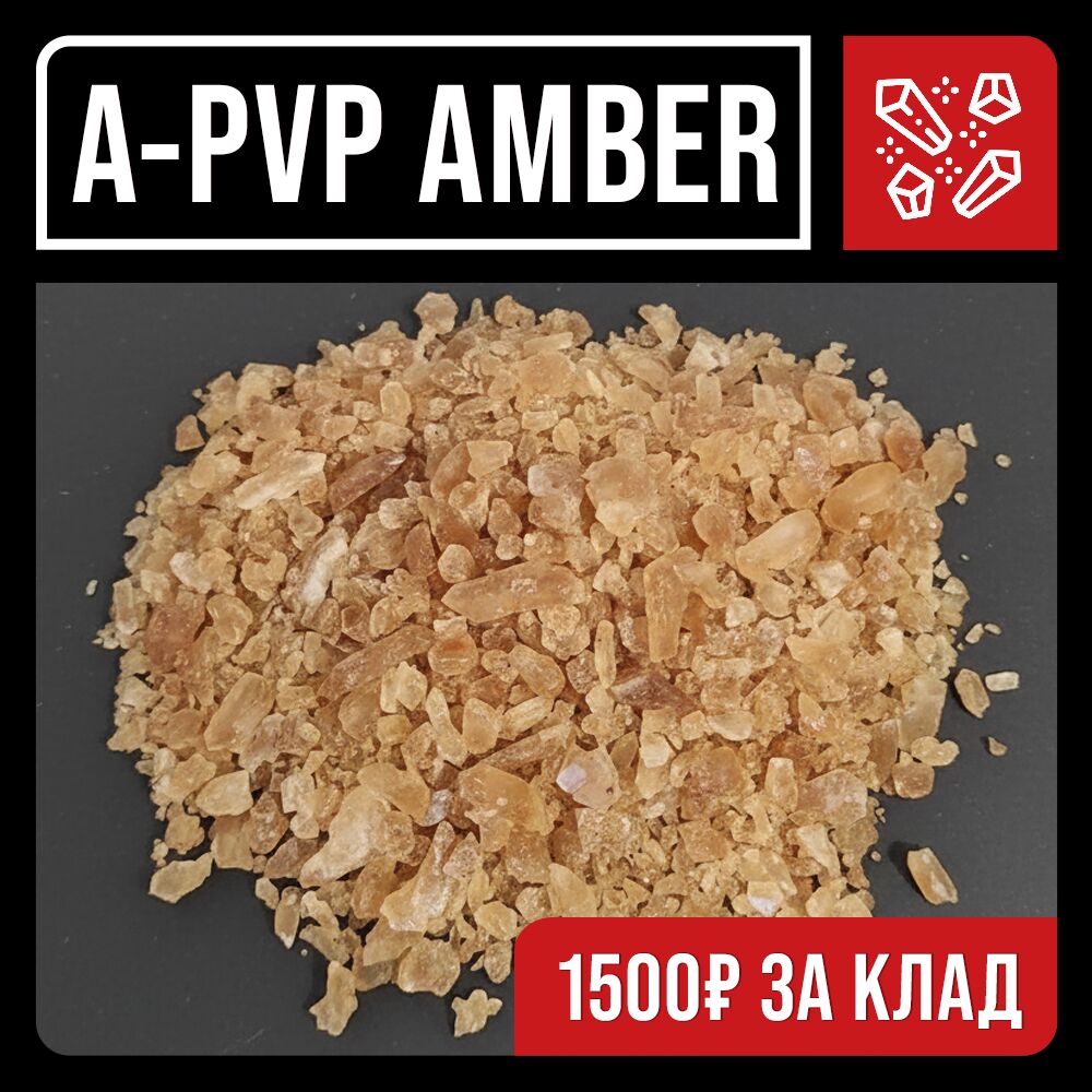 A-PVP Amber VHQ