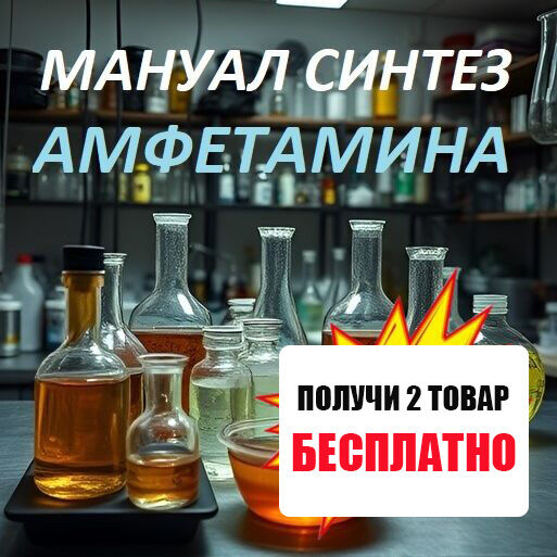 ✅ МАНУАЛ  СИНТЕЗ AMF