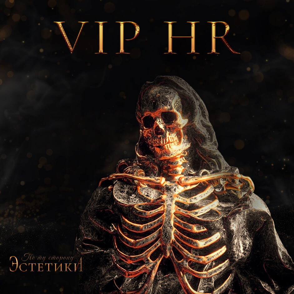 VIP HR 100K/человек