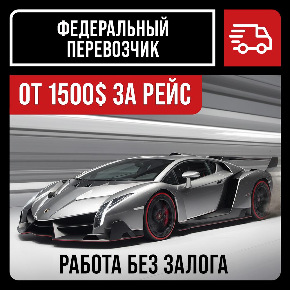 Федеральный Водитель