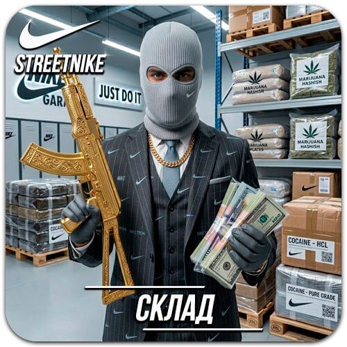 Склад в СТРИТ !