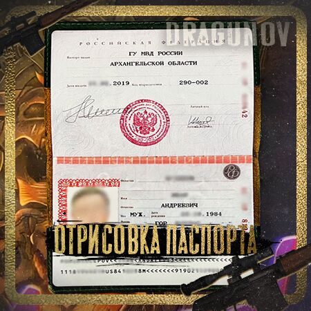 ОТРИСОВКА ПАСПОРТ РФ