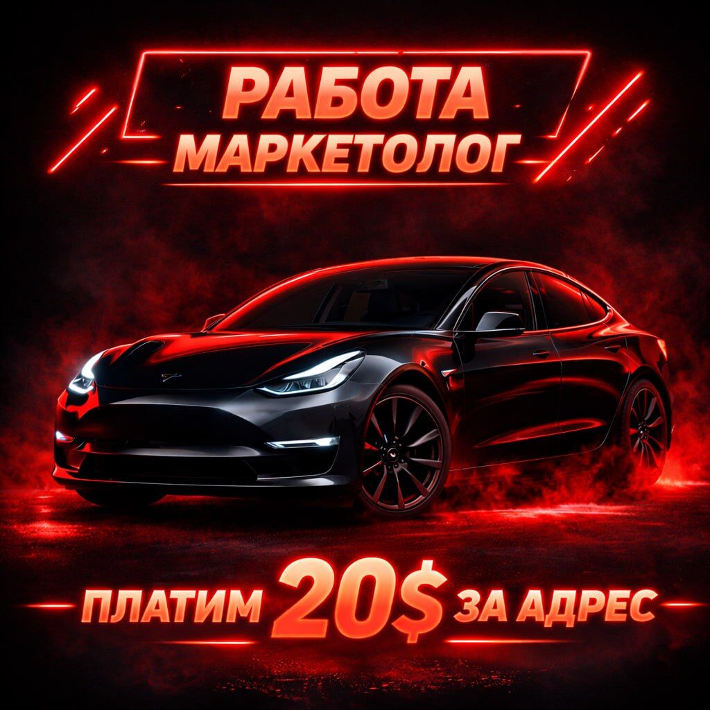 Работа маркетолог