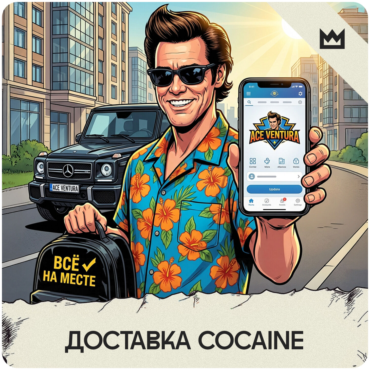 Доставка Cocaine
