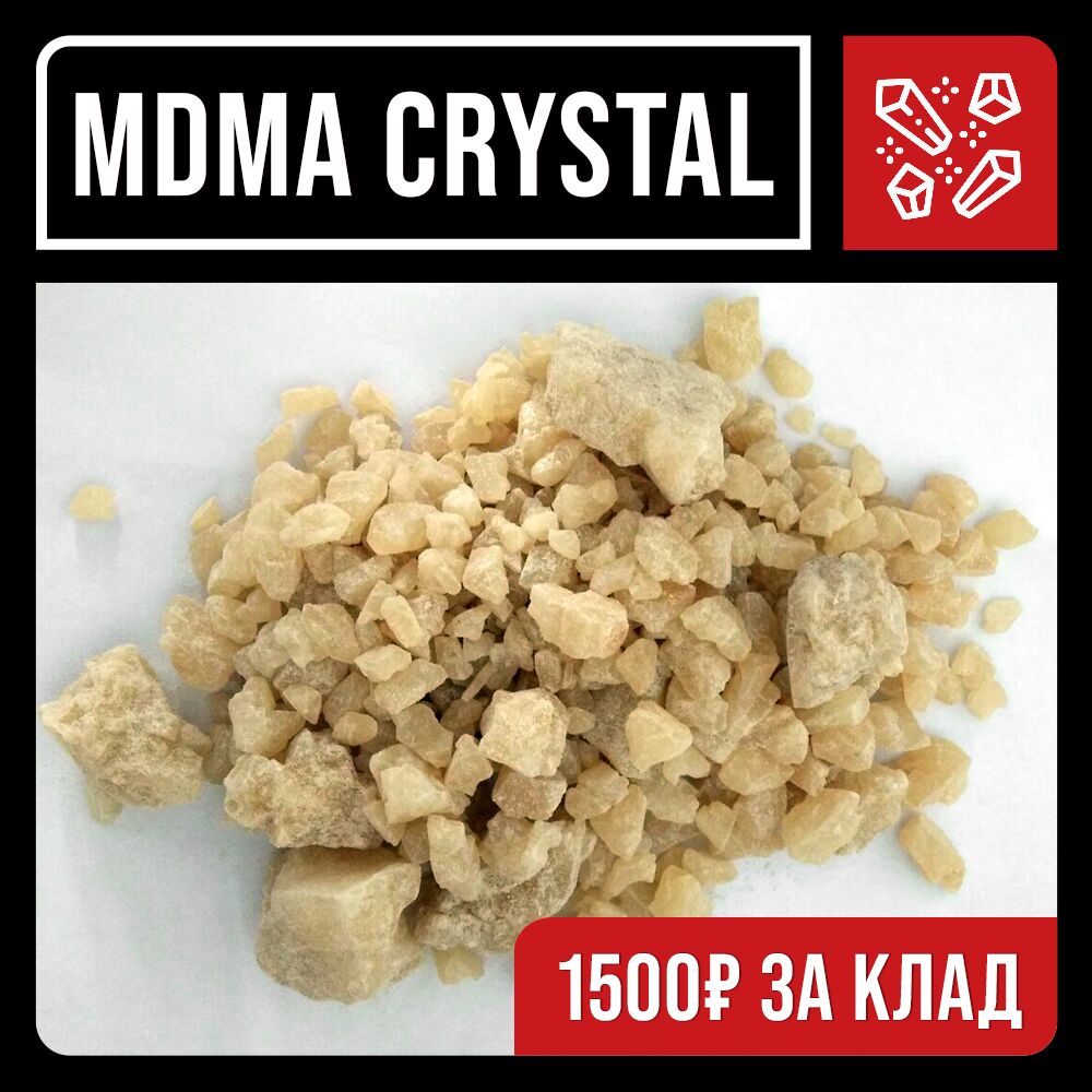MDMA Кристалл VHQ