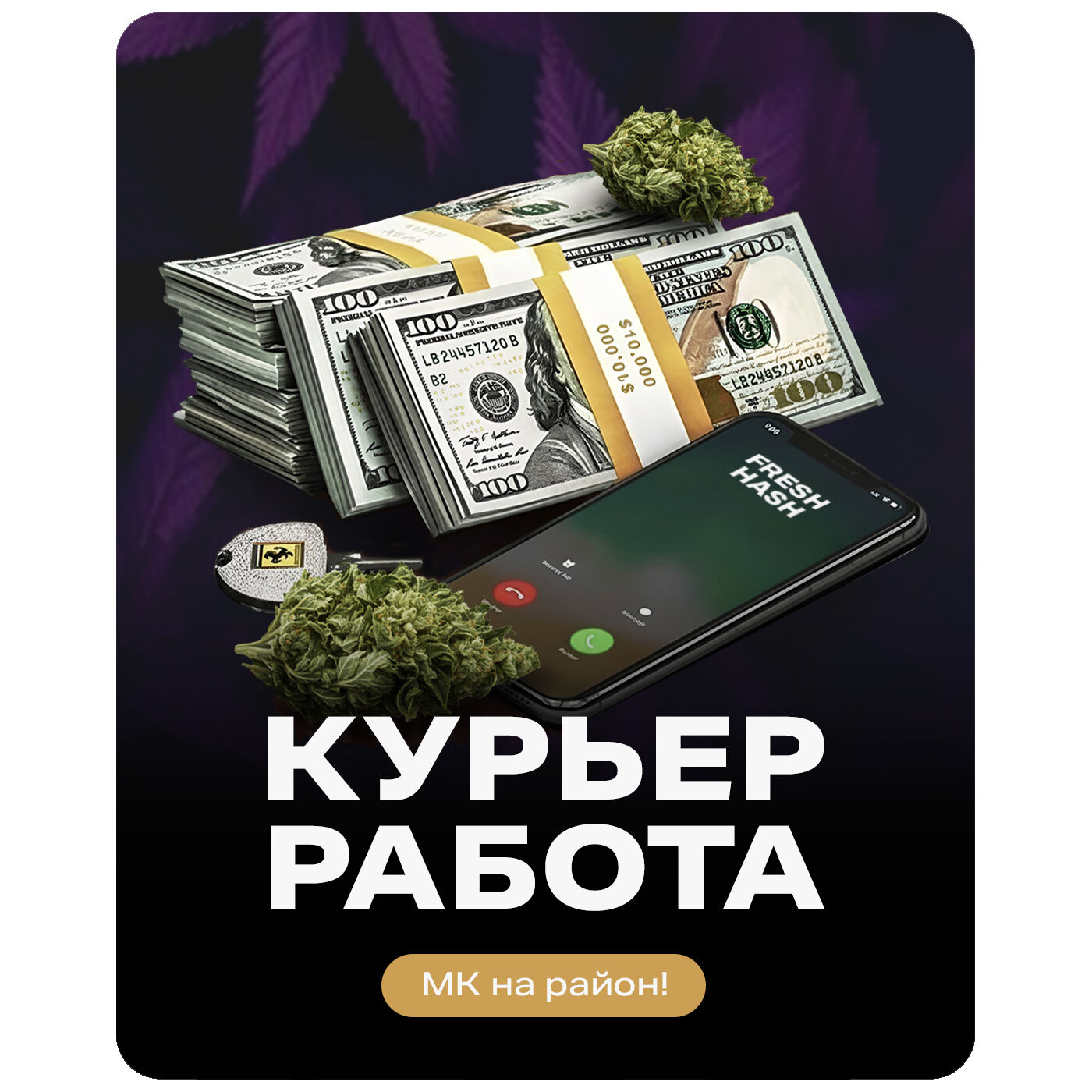 Работа курьер. Натур