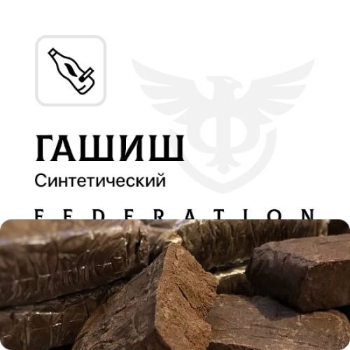 Синт гаш лайт