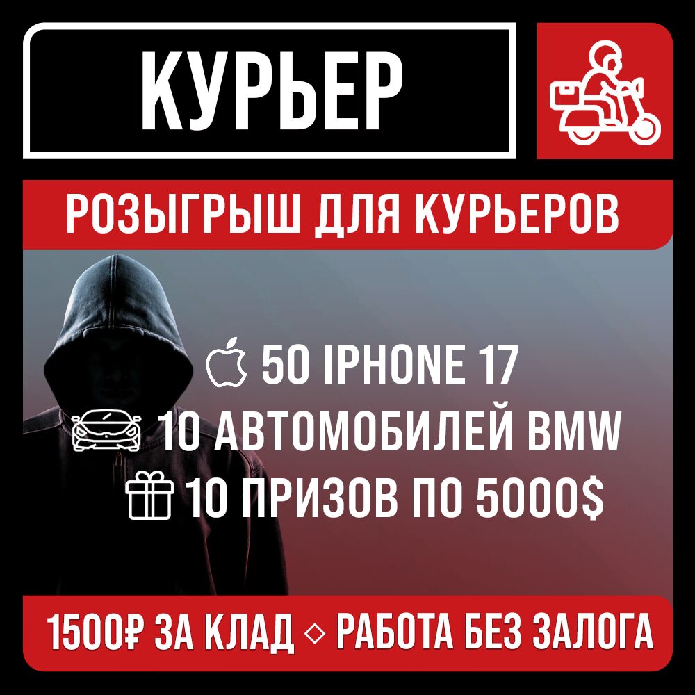 🥷Курьер🌪