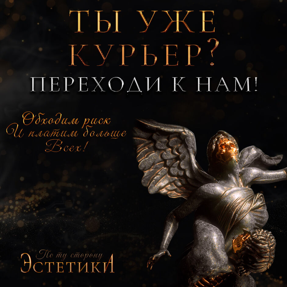 美学 1300р ЗА КЛАД?