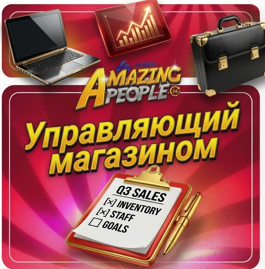 Упр. Магазином