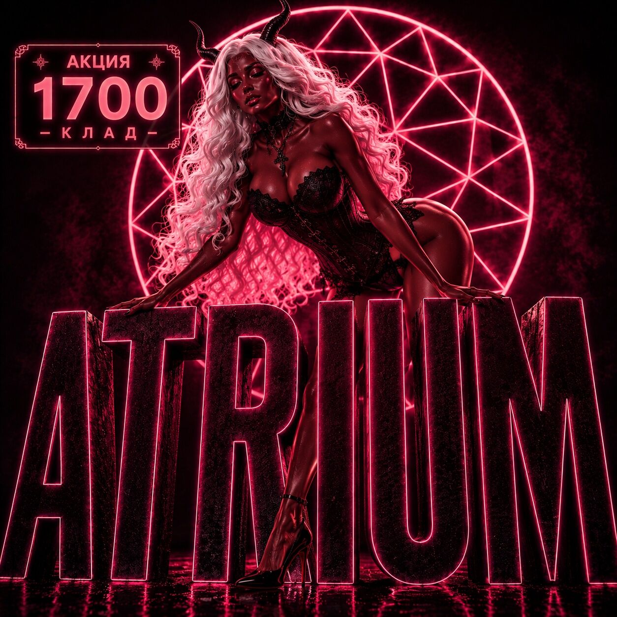 Atrium