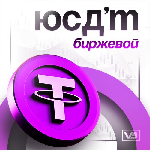 USDT [TRC-20]