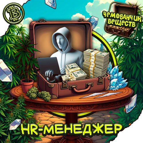 HR-Менеджер