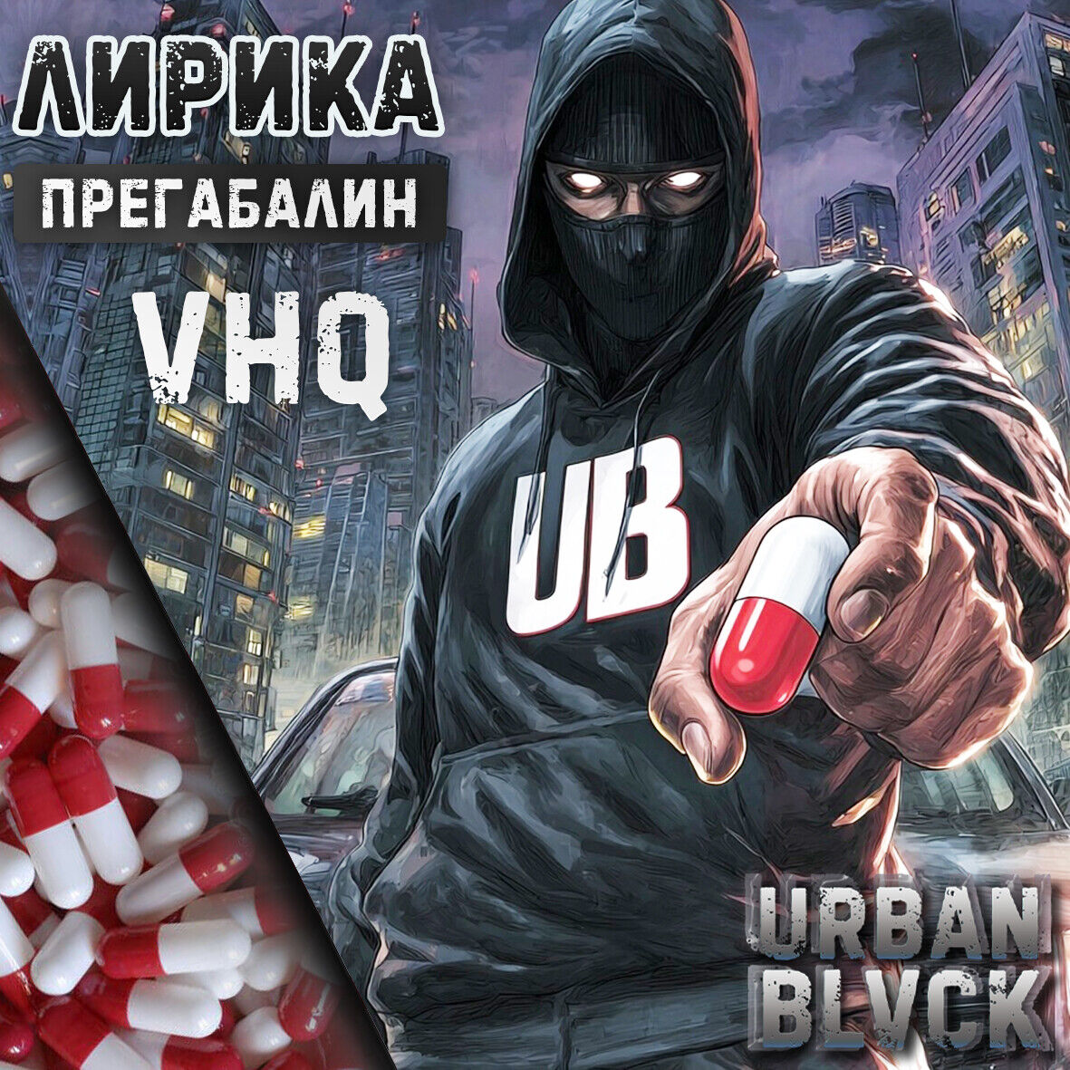 Лирика VHQ