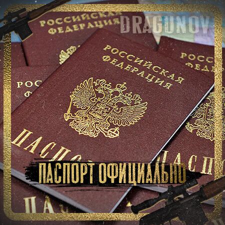 Паспорт РФ ОФИЦИАЛЬН