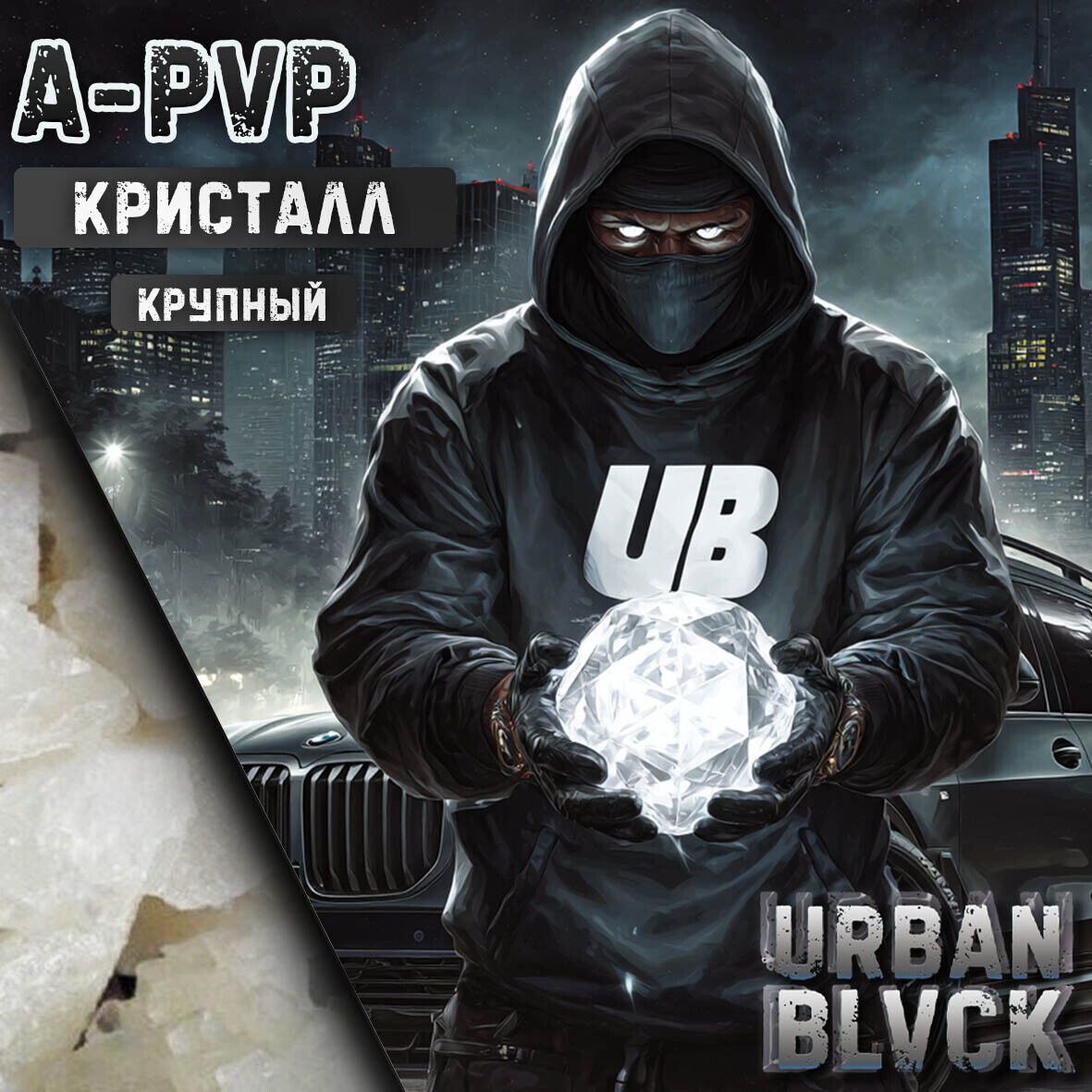 A-PVP VHQ(круп.крис)