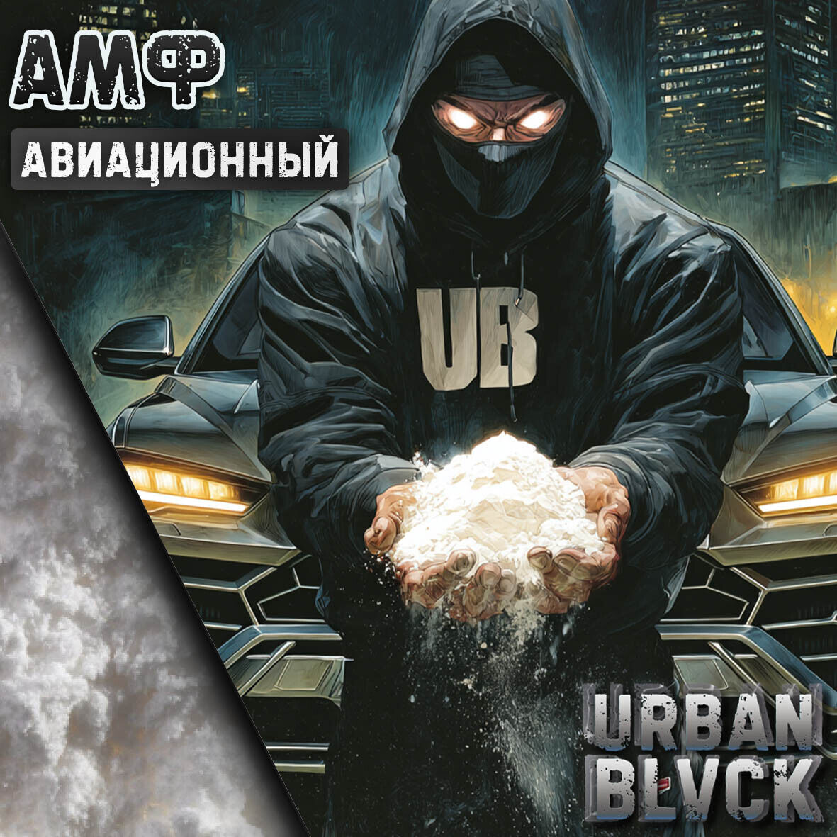 Амф "Авиационный"VHQ
