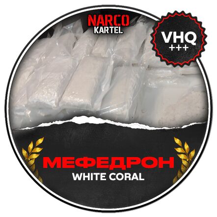 Мефедрон White Coral