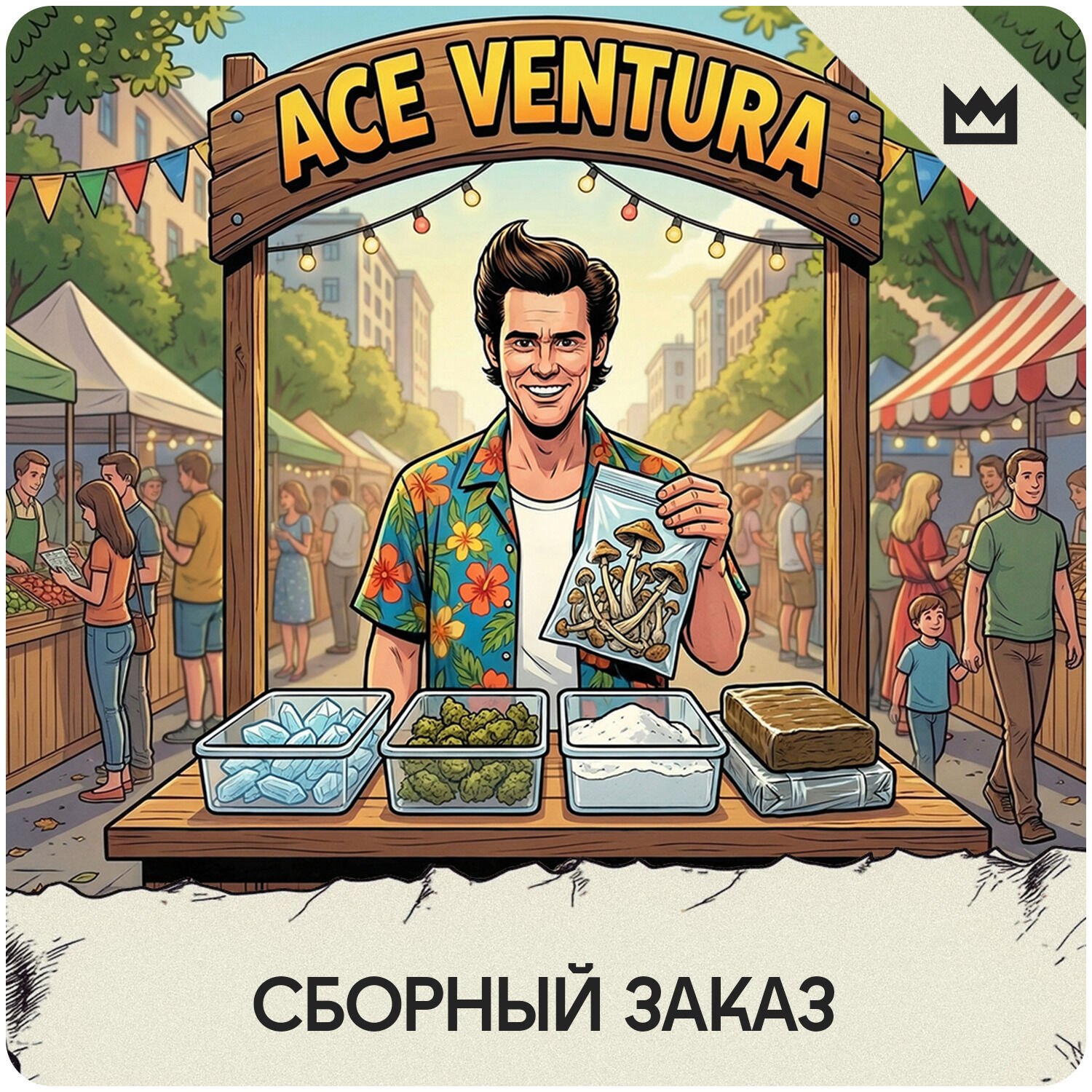 Сборный заказ