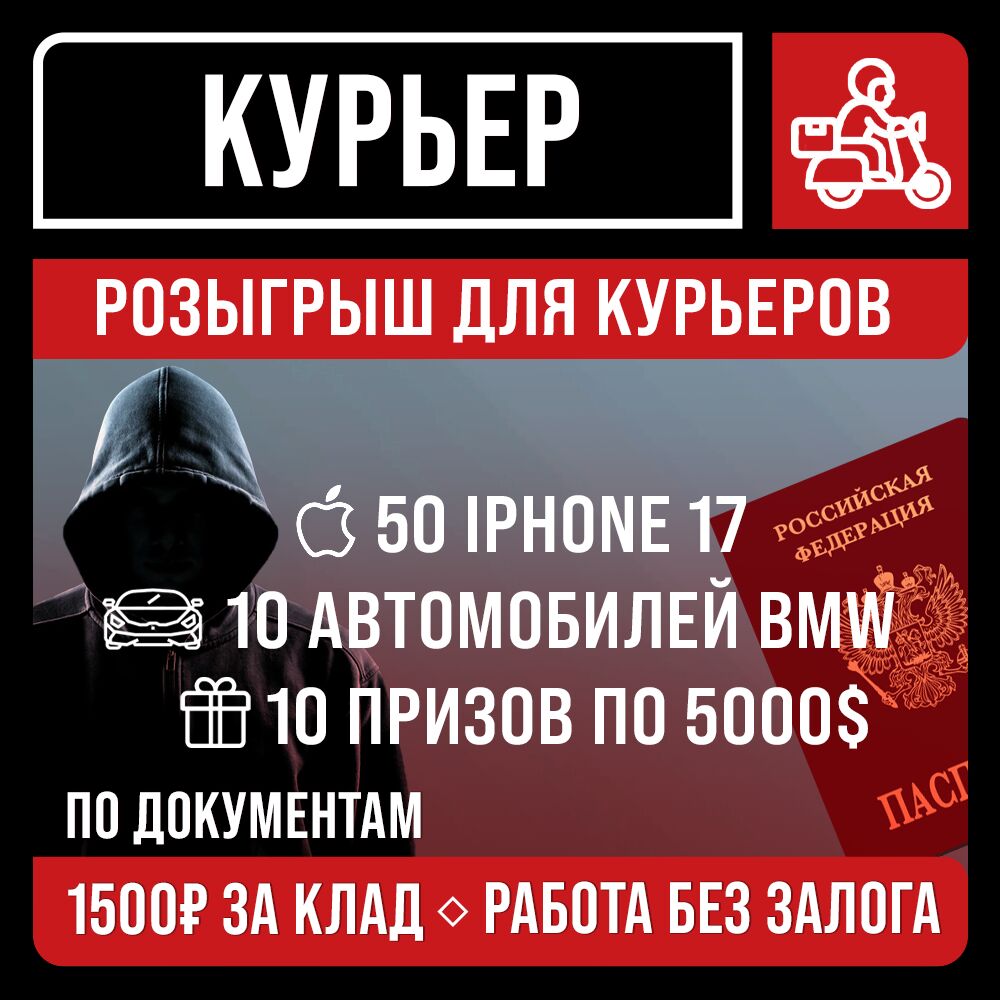 Курьер по документам