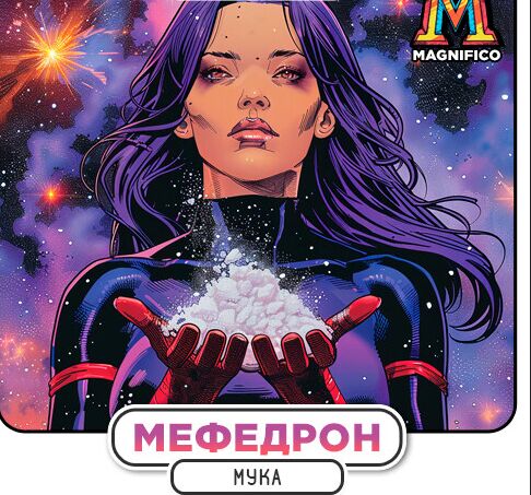 🍚МЕФЕДРОН МУКА🍚
