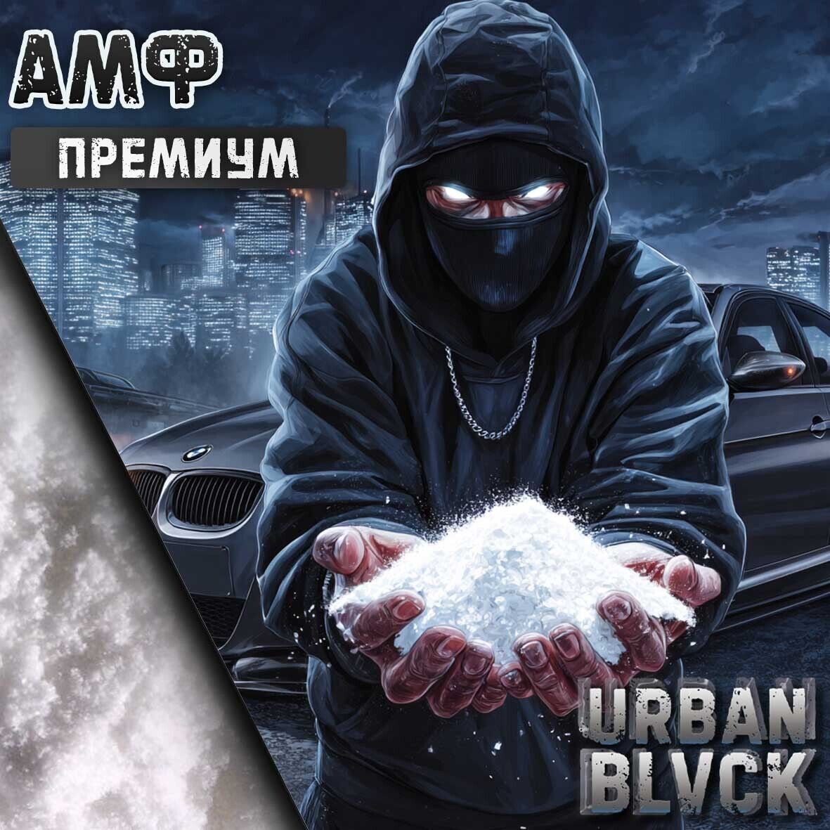 Амф "PREMIUM" VHQ