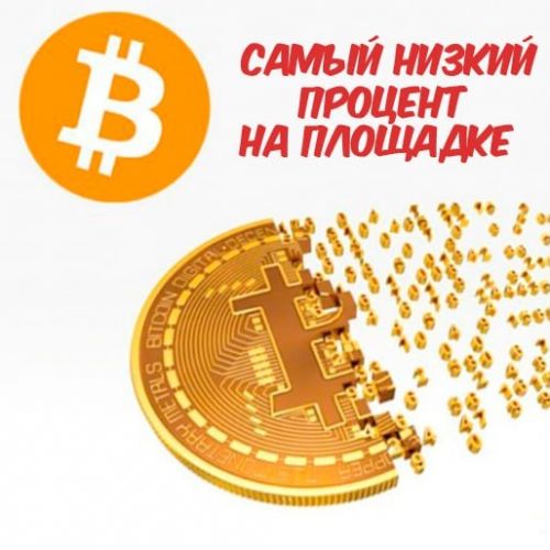 Вывод ЧИСТЫХ BTC