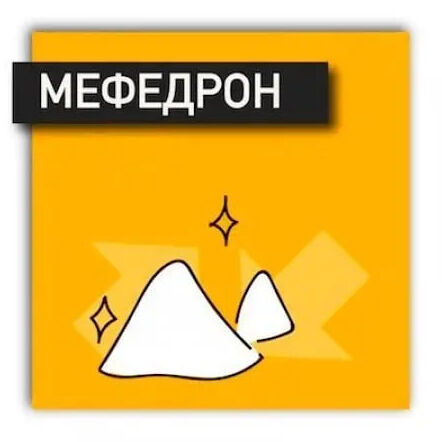 КРИСТ МЕФЕДРОН