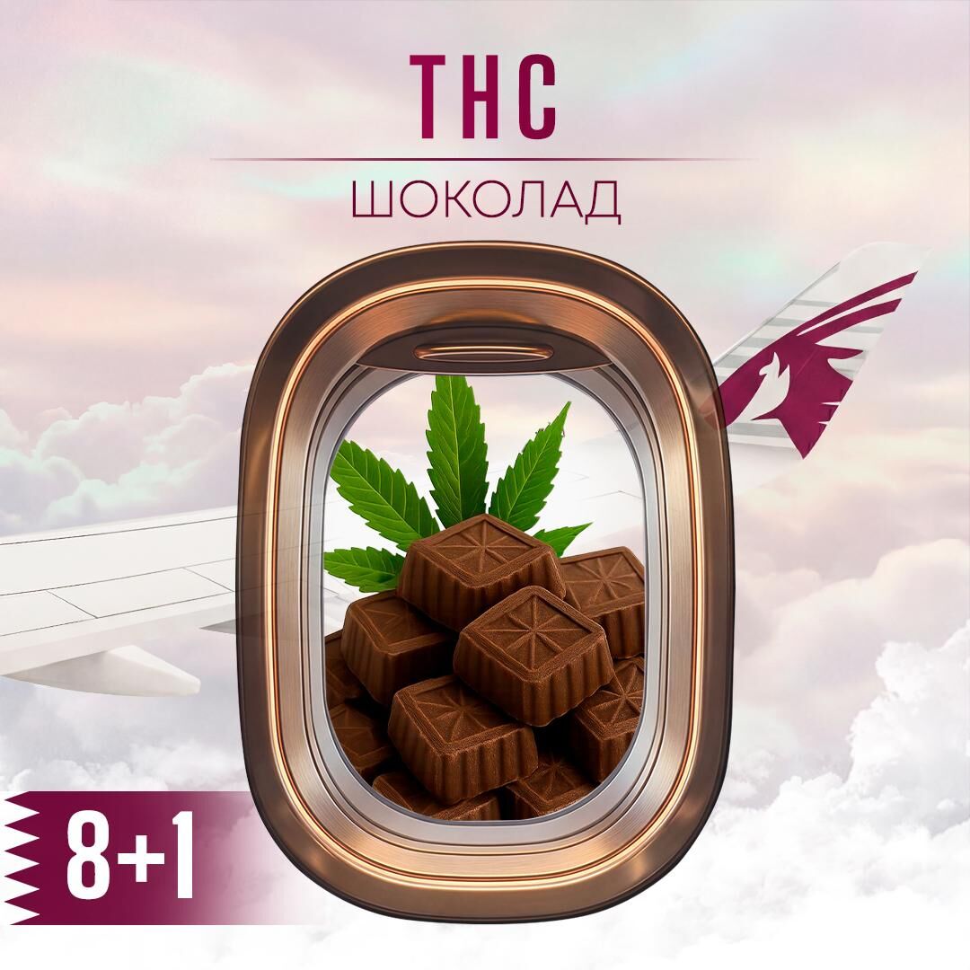 🍫THC-шоколад