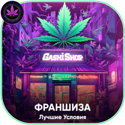 ФРАНШИЗА ДЛЯ ГРОВЕРА