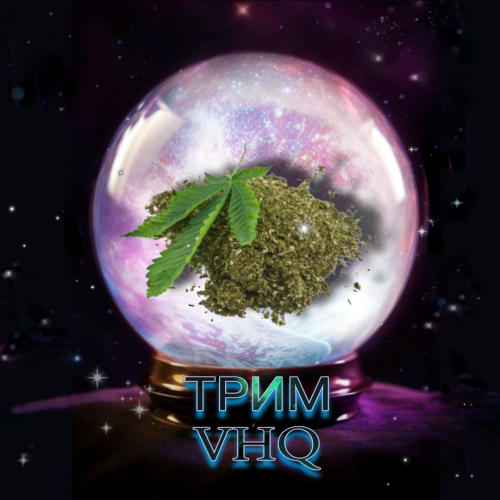 Трим